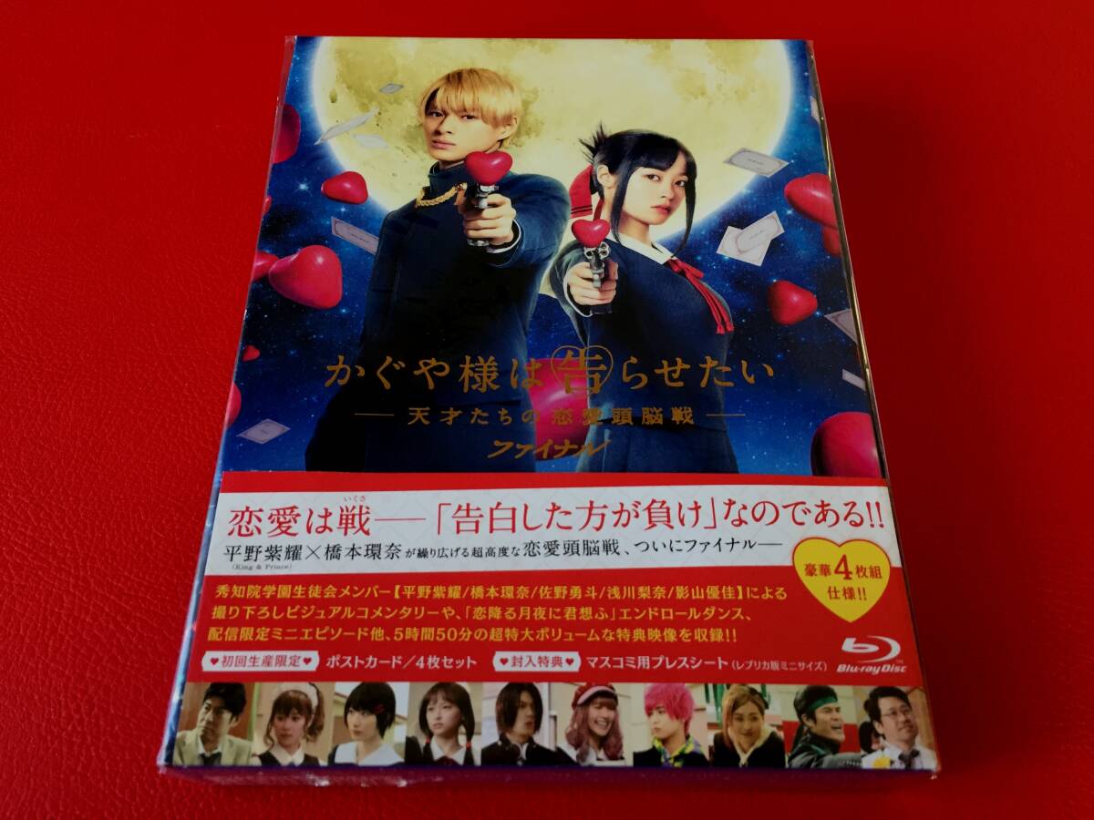 ◆かぐや様は告らせたい ー天才たちの恋愛頭脳戦ー ファイナル【初回生産限定ポストカード付き】4枚組/Blu-ray/TCBD-1212 #X24YY1拍卖