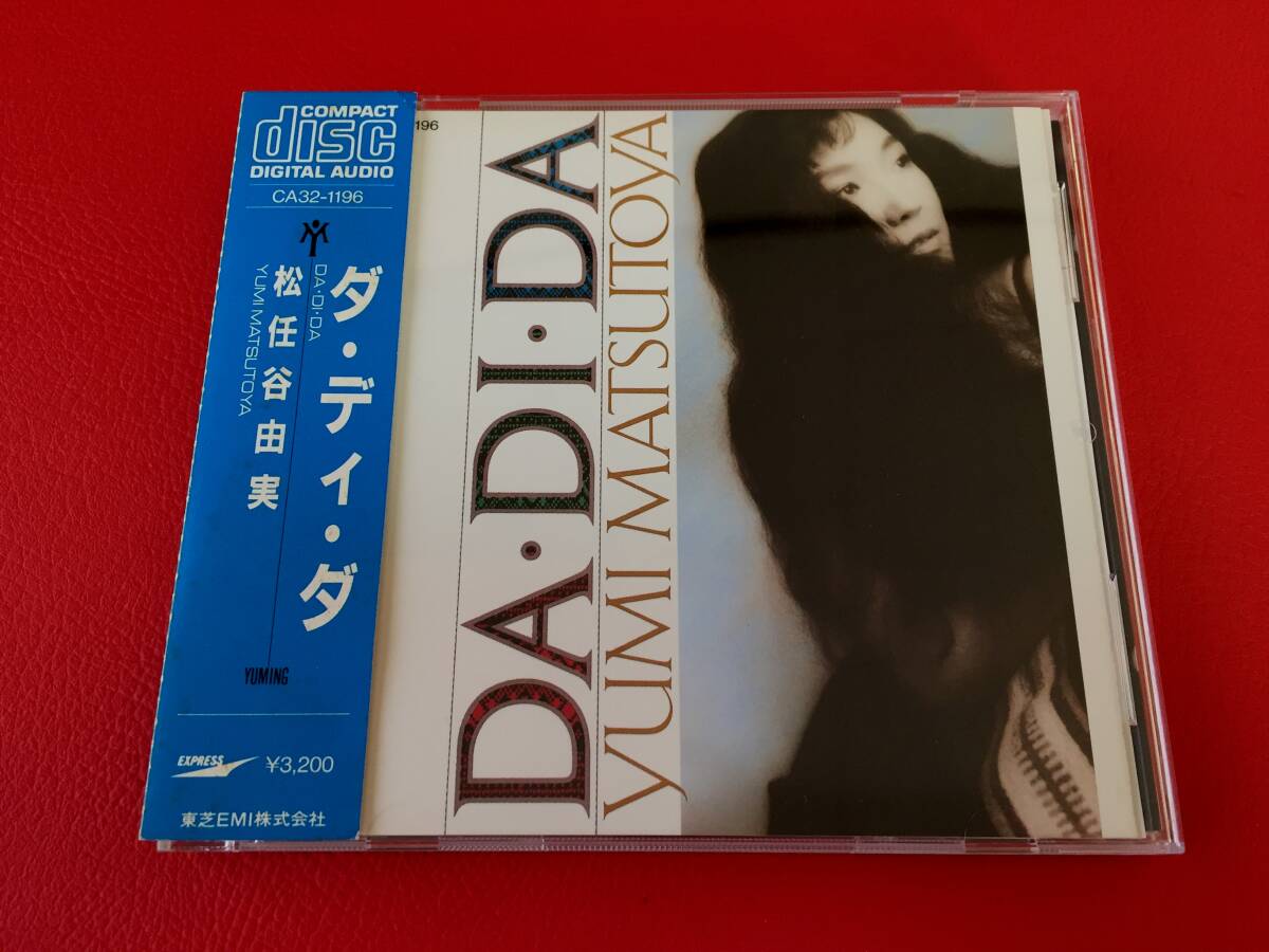 ◆松任谷由実/ダ・ディ・ダ/帯付/CD/CA32-1196 #X28YY1拍卖