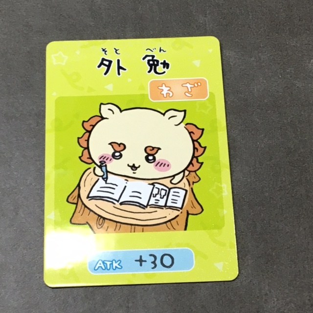 【No7 外勉 シーサー】 ちいかわ コレクションカードグミ6拍卖