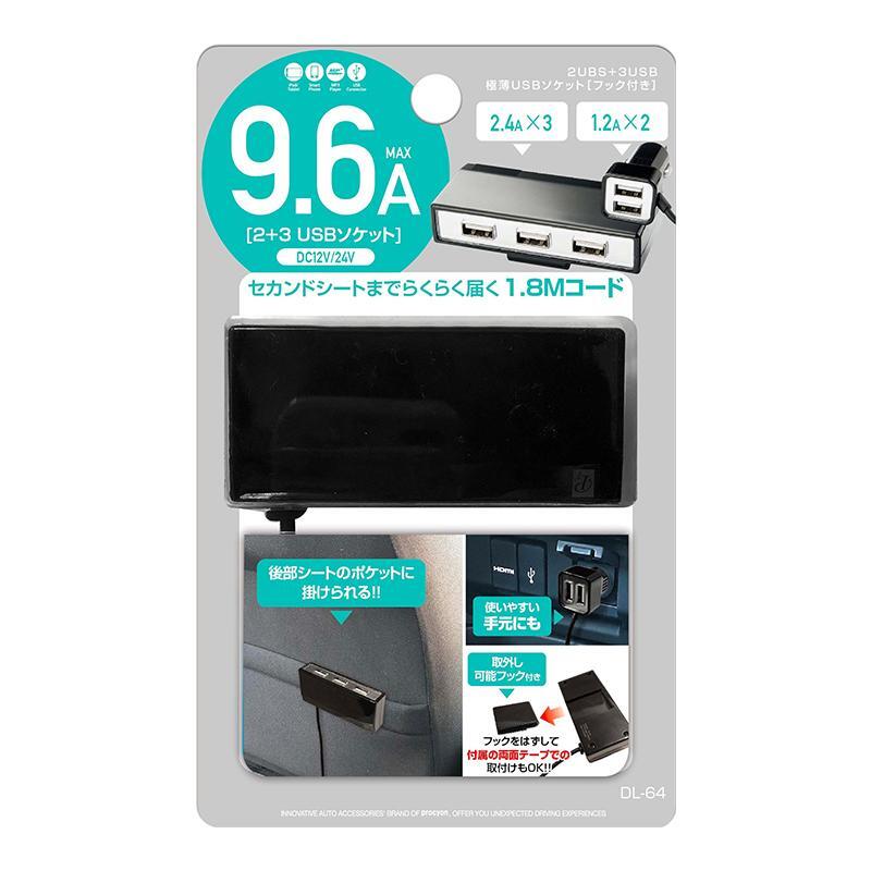 プロキオン USBポート分配器 DL-64 ソケット2ポート 2.4A 本体3ポート 7.2A 合計9.6A コード1.8m フック付 新品拍卖