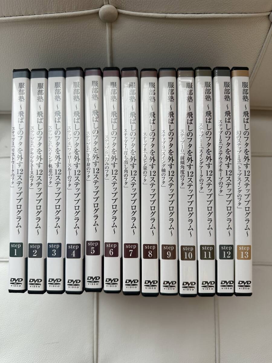 服部塾~飛ばしのフタを外す12ステッププログラム~ 全13巻セット拍卖