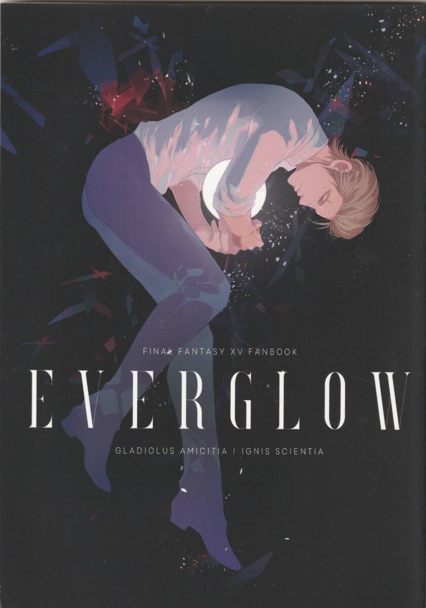 SHINSEI USAGI EMPIRE(nagi+yoshinori)「EVERGLOW」グライグ グラディオラス×イグニス FF15同人誌 FINAL FANTASY XV拍卖