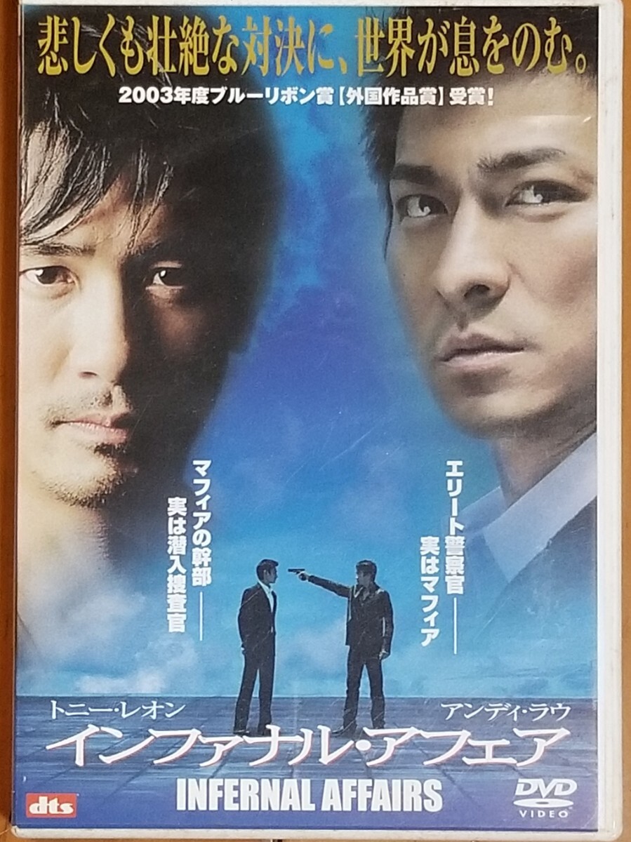 DVD / インファナル アフェア/ USED拍卖