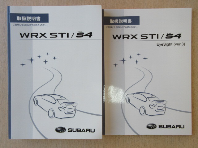 ★a7978★スバル WRX STI S4 取扱説明書 説明書 2015年(平成27年)1月発行/アイサイトVer.3 説明書★拍卖