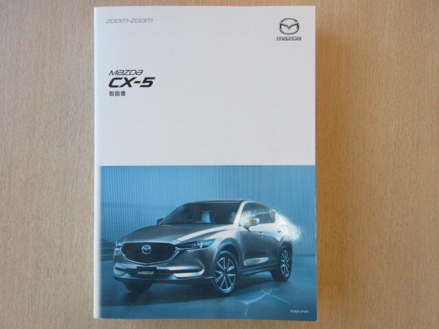 ★a7988★マツダ CX-5 KFEP/KF5P/KF2P スカイアクティブ G2.0/G2.5/D2.2 説明書 取扱書 2017年(平成29年)5月★拍卖