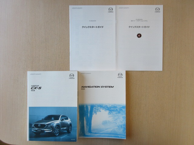 ★a7991★マツダ CX-5 KFEP/KF5P/KF2P スカイアクティブ G2.0/G2.5/D2.2 取扱書 2017年(平成29年)1月印刷/ナビ 説明書 他★拍卖