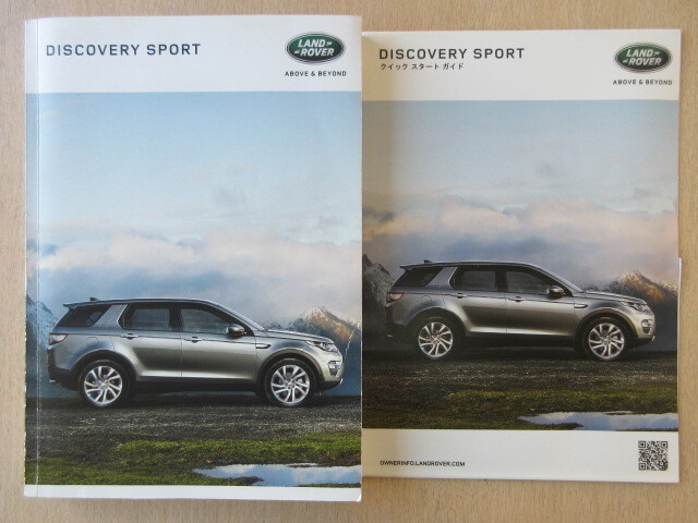 ★a8001★ランドローバー ディスカバリー スポーツ DISCOVERY SPORT LC2A 説明書 2017年/クイックスタートガイド★拍卖