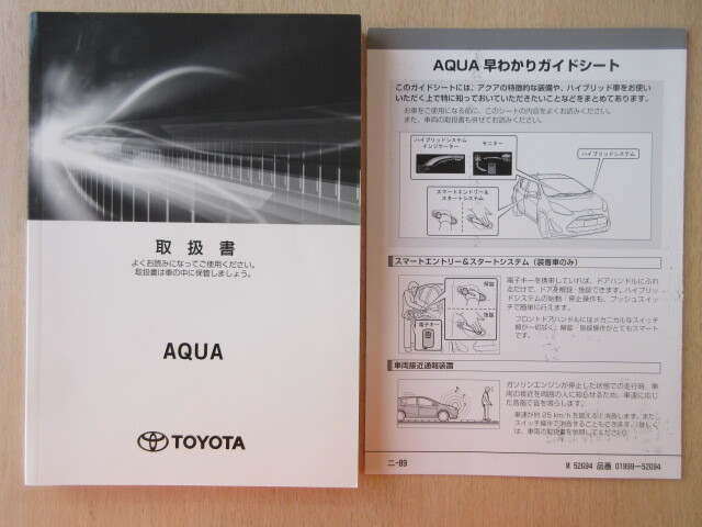 ★a8036★トヨタ アクア AQUA NHP10 NHP10H 取扱書 2018年4月初版 ニ-81/早わかりガイドシート★拍卖