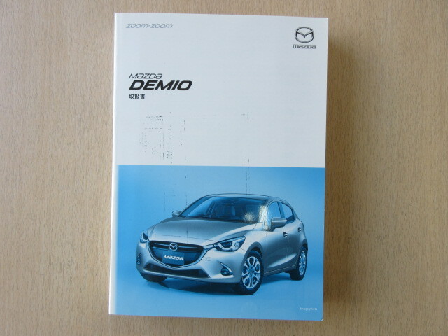 ★a8046★マツダ デミオ DJ3FS/DJ3AS/DJ5FS/DJ5AS スカイアクティブ G1.3/G1.5/D1.5 説明書 2017年(平成29年)7月★訳有★拍卖