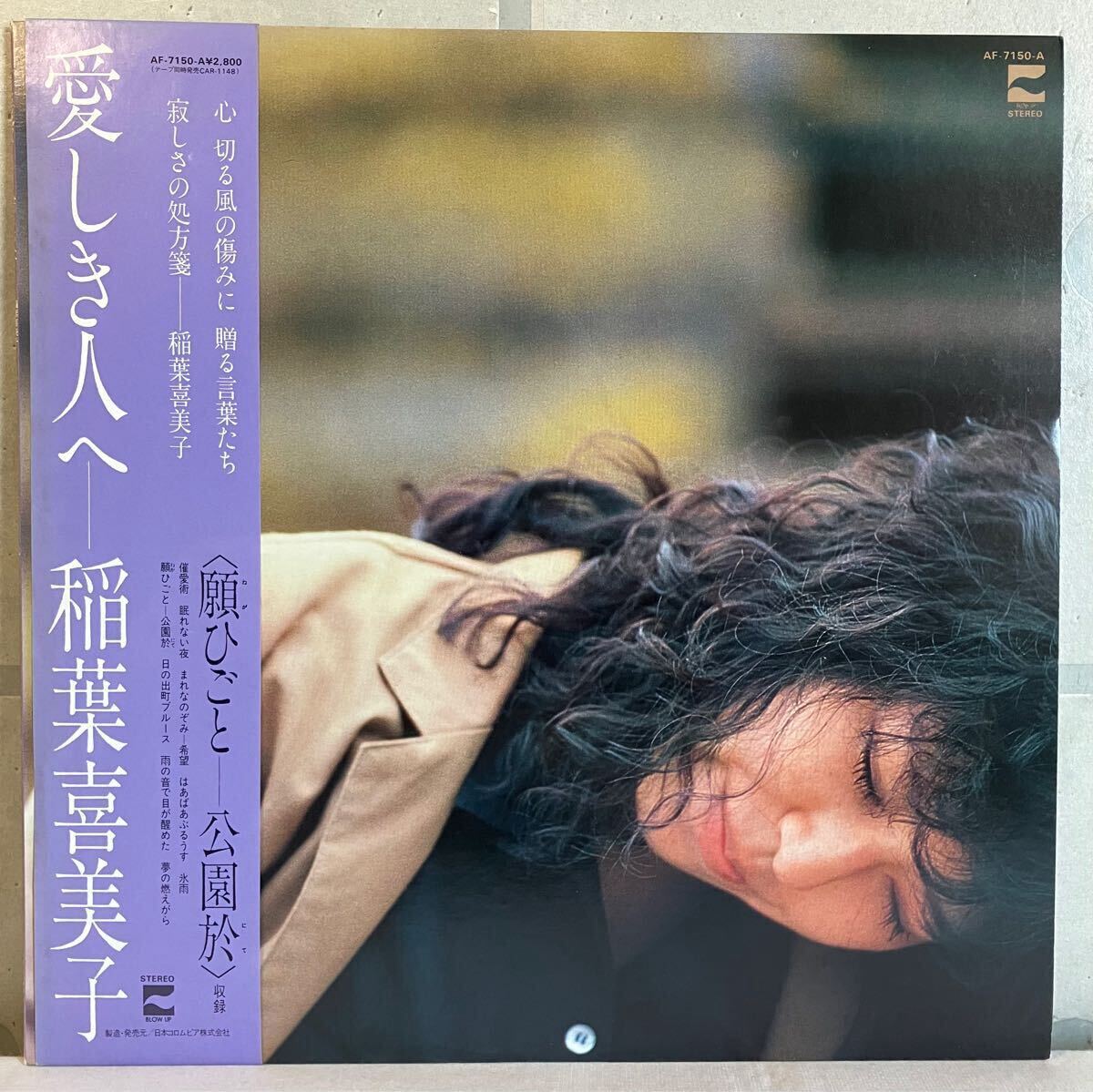 美品 帯付 LP / 稲葉喜美子 (Kimiko Inaba) - 愛しき人へ / 和モノ ヤサグレブルース Acid Folk Blues R&B / 八木のぶお拍卖
