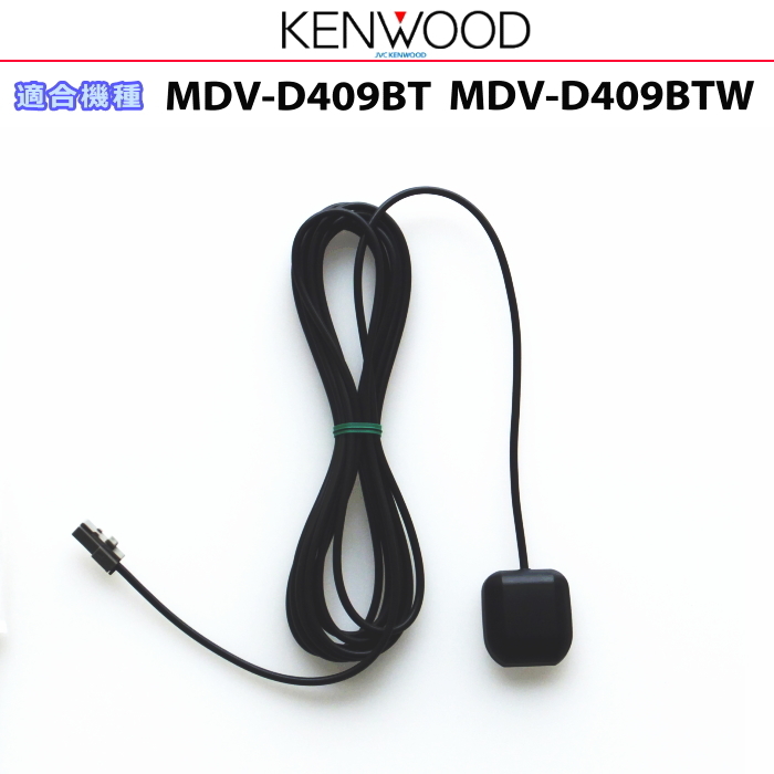 ケンウッド 純正 KENWOOD MDV-D409BT MDV-D409BTW GPSアンテナ (JG10拍卖