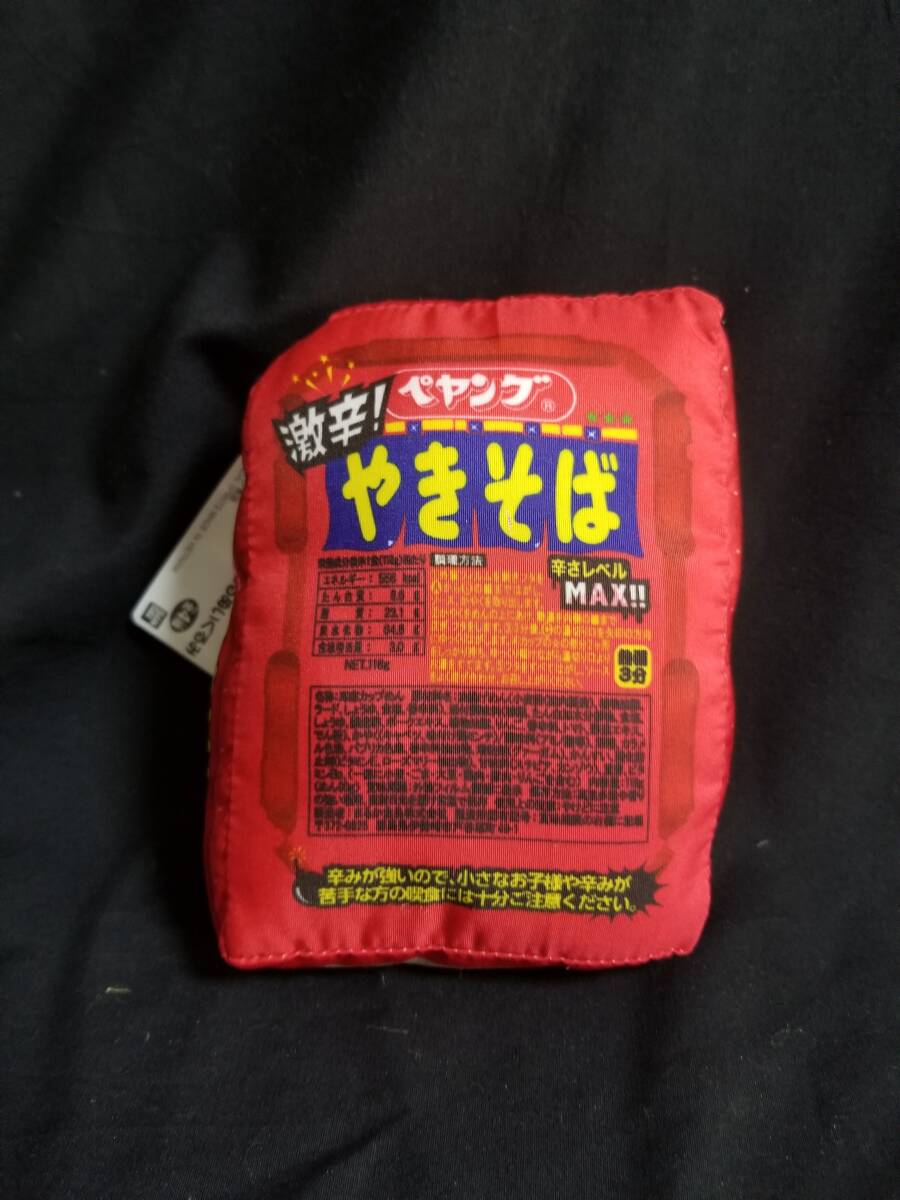 ペヤングやきそば カバンに付けられるぬいぐるみ拍卖