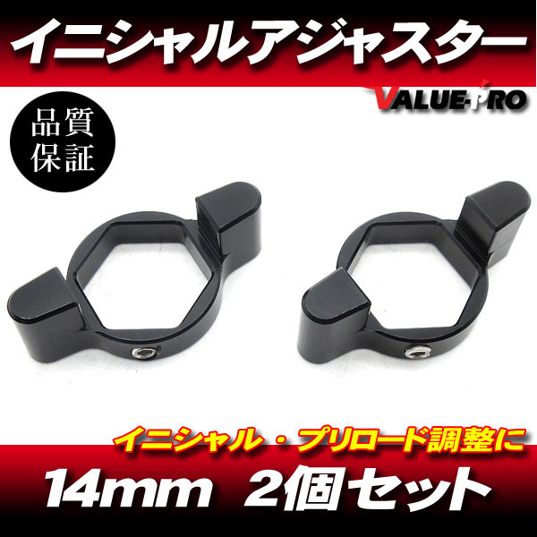 14mm イニシャルアジャスター プリロードアジャスター 2pin 黒 2個SET/ サスペンション調整 XJR1300 FZ1 YZF-R1 YZF-R6 B-KING拍卖