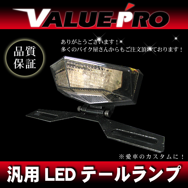 新品 汎用 LEDテールランプ ナンバーステー付き ウインカー機能搭載 ◆ GSX GSX-R GS RM RMX TS グラストラッカー拍卖