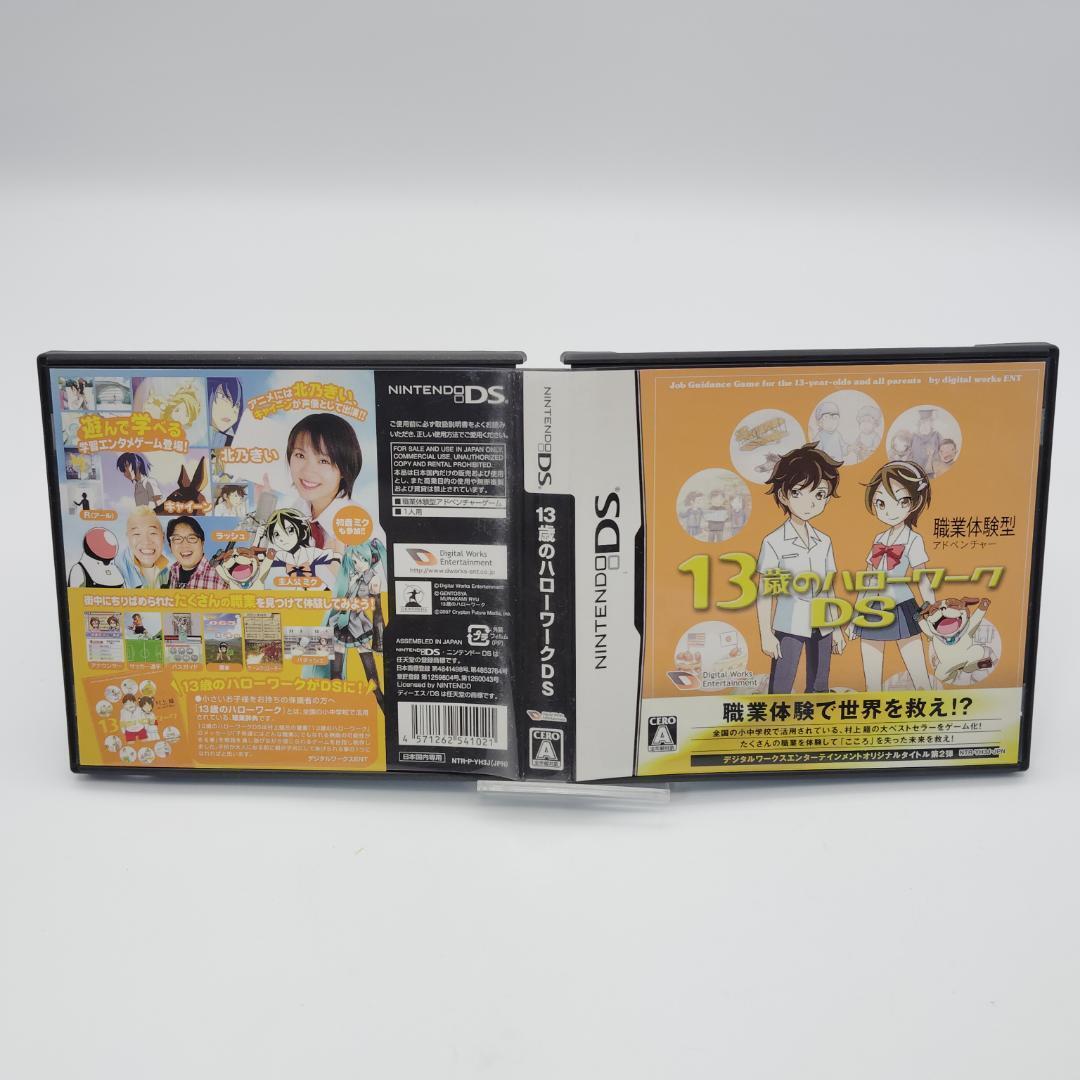 【良品】13歳のハローワークDS 起動確認済み @2546拍卖