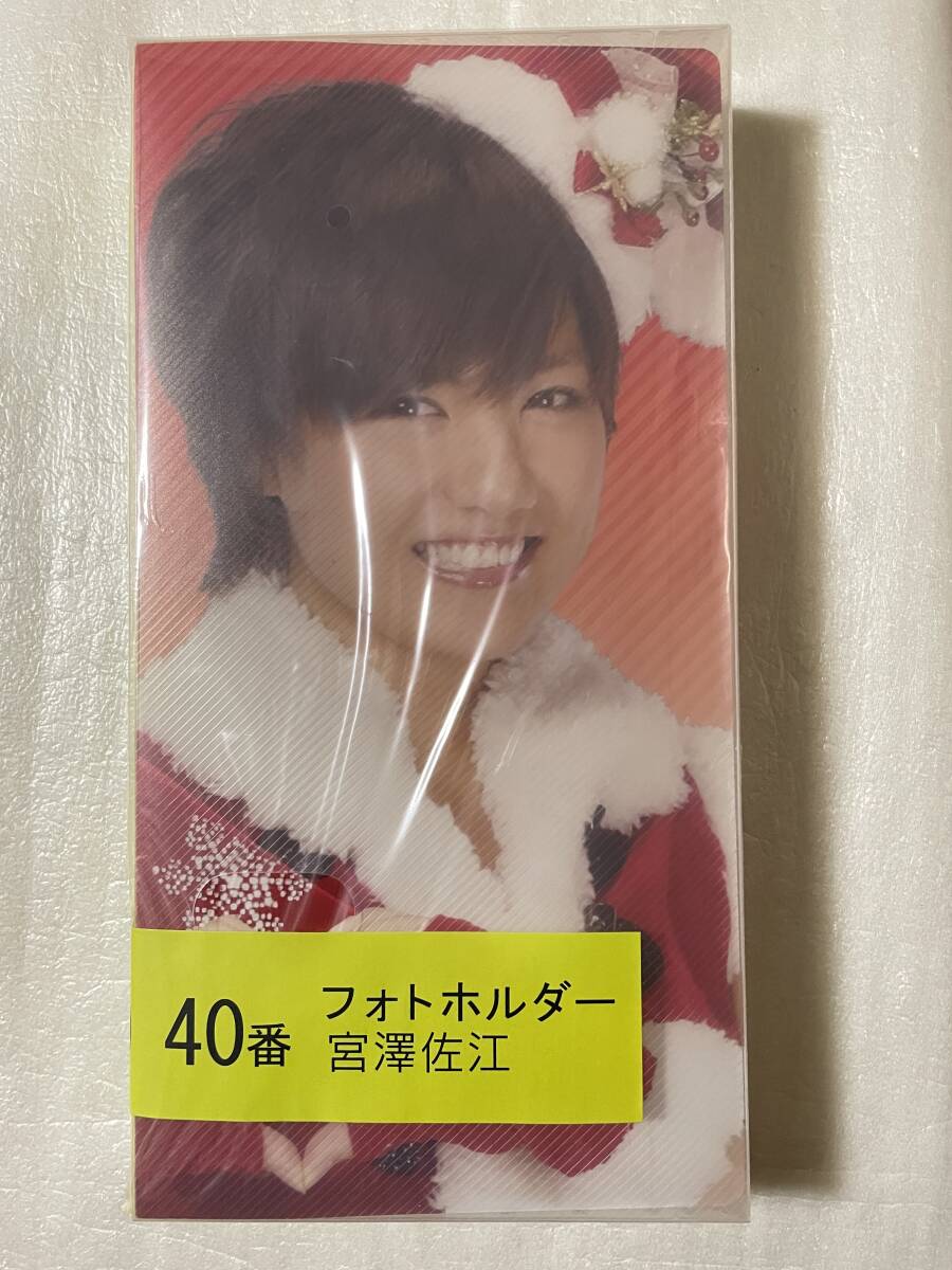 AKB48 当りくじ クリスマス【未開封】40番フォトホルダー 宮澤佐江 2011年拍卖