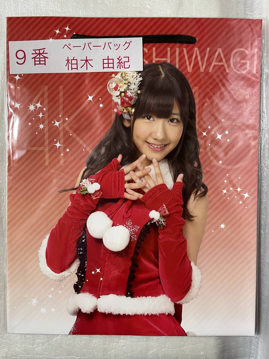 AKB48 当りくじ クリスマス【未開封】9番ペーパーバッグ 柏木由紀 2011年拍卖