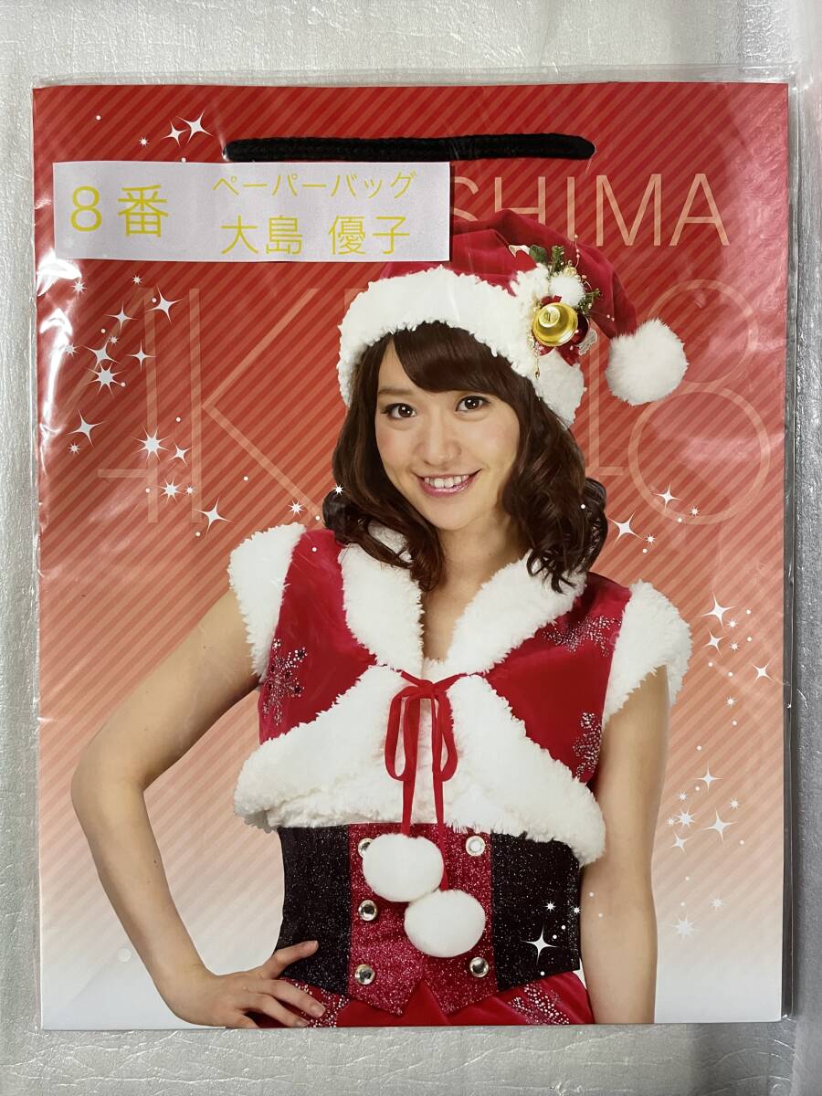 AKB48 当りくじ クリスマス【未開封】8番ペーパーバッグ 大島優子 2011年拍卖