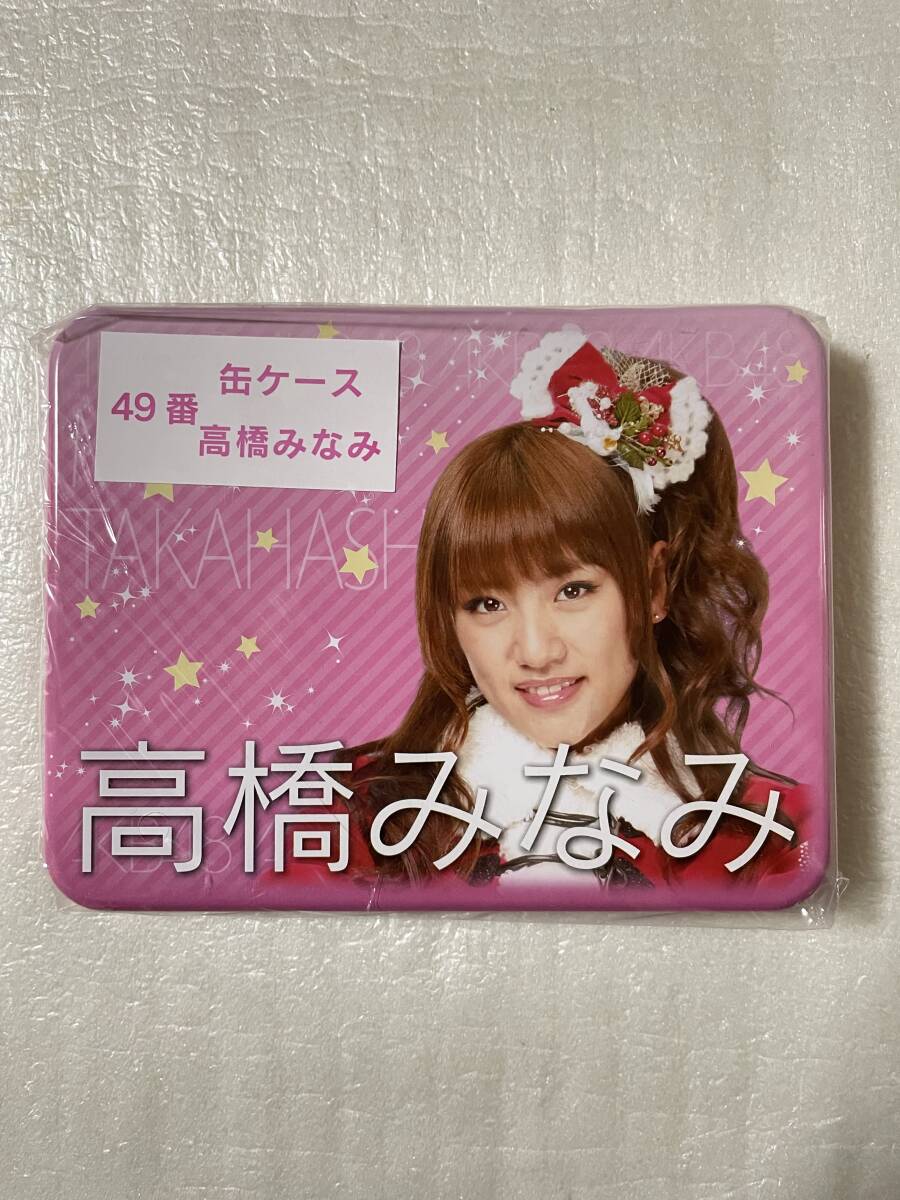 AKB48 当りくじ クリスマス【未開封】49番缶ケース&マグネットシート1枚付き 高橋みなみ 2011年拍卖