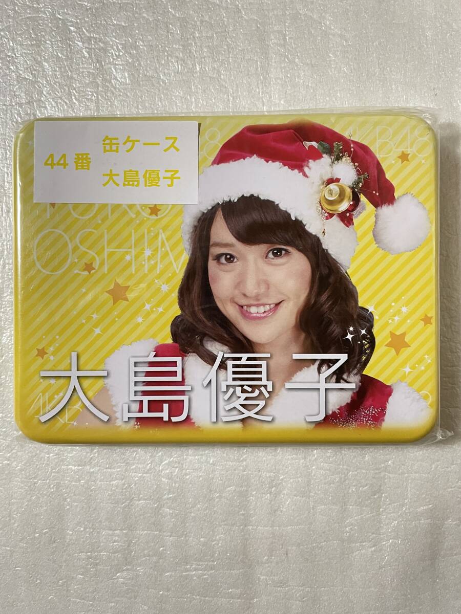 AKB48 当りくじ クリスマス【未開封】44番缶ケース&マグネットシート1枚付き 大島優子 2011年拍卖