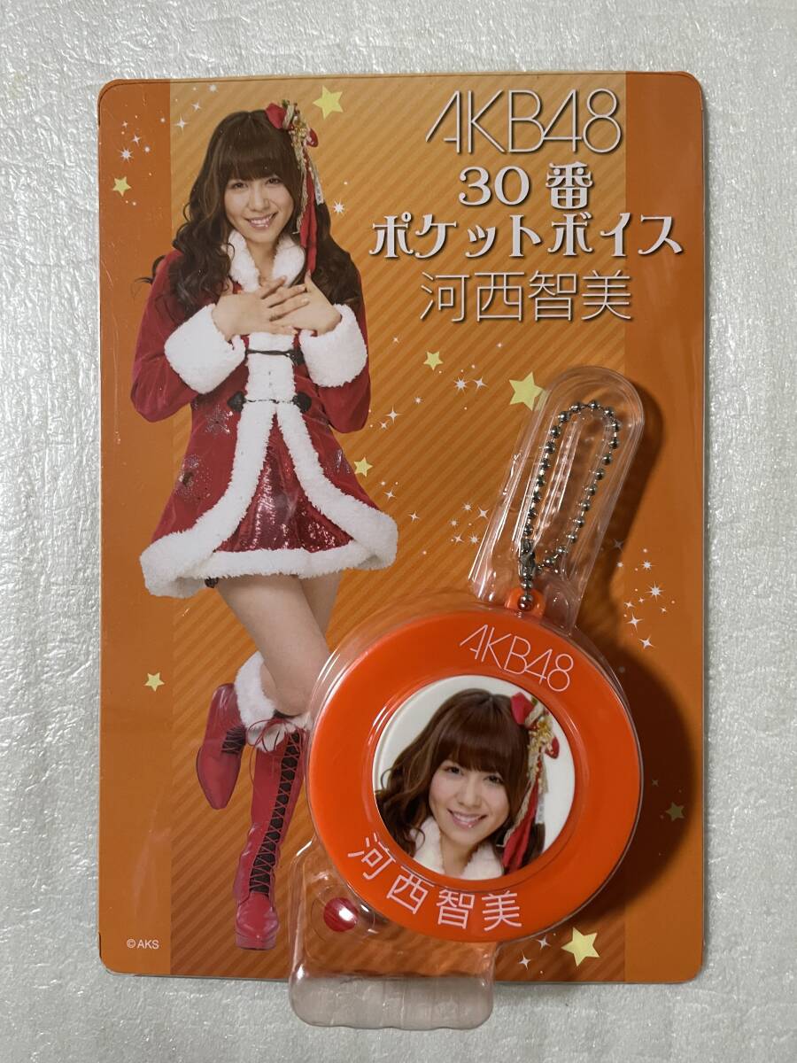 AKB48 当りくじ クリスマス【未開封】30番 ポケットボイス 河西智美 2011年拍卖