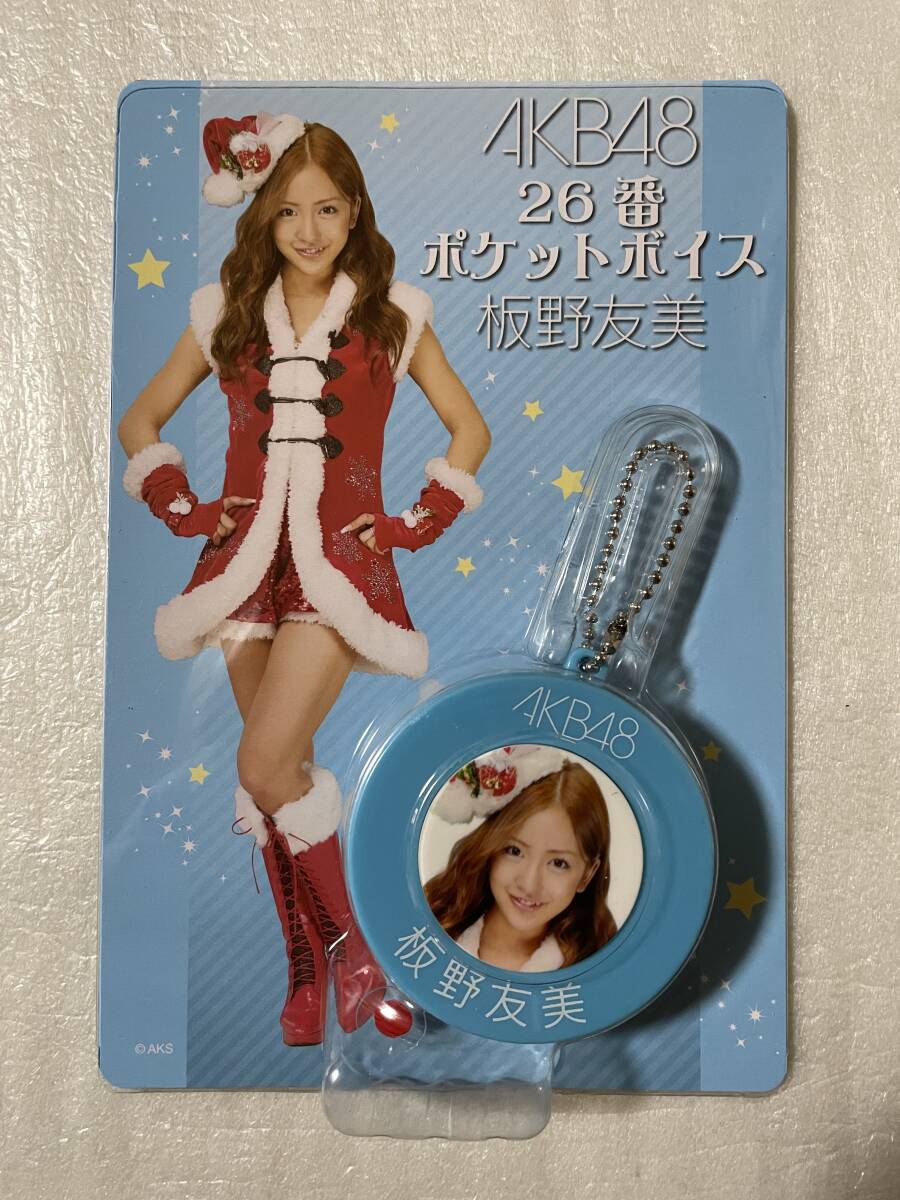 AKB48 当りくじ クリスマス【未開封】26番 ポケットボイス 板野友美 2011年拍卖