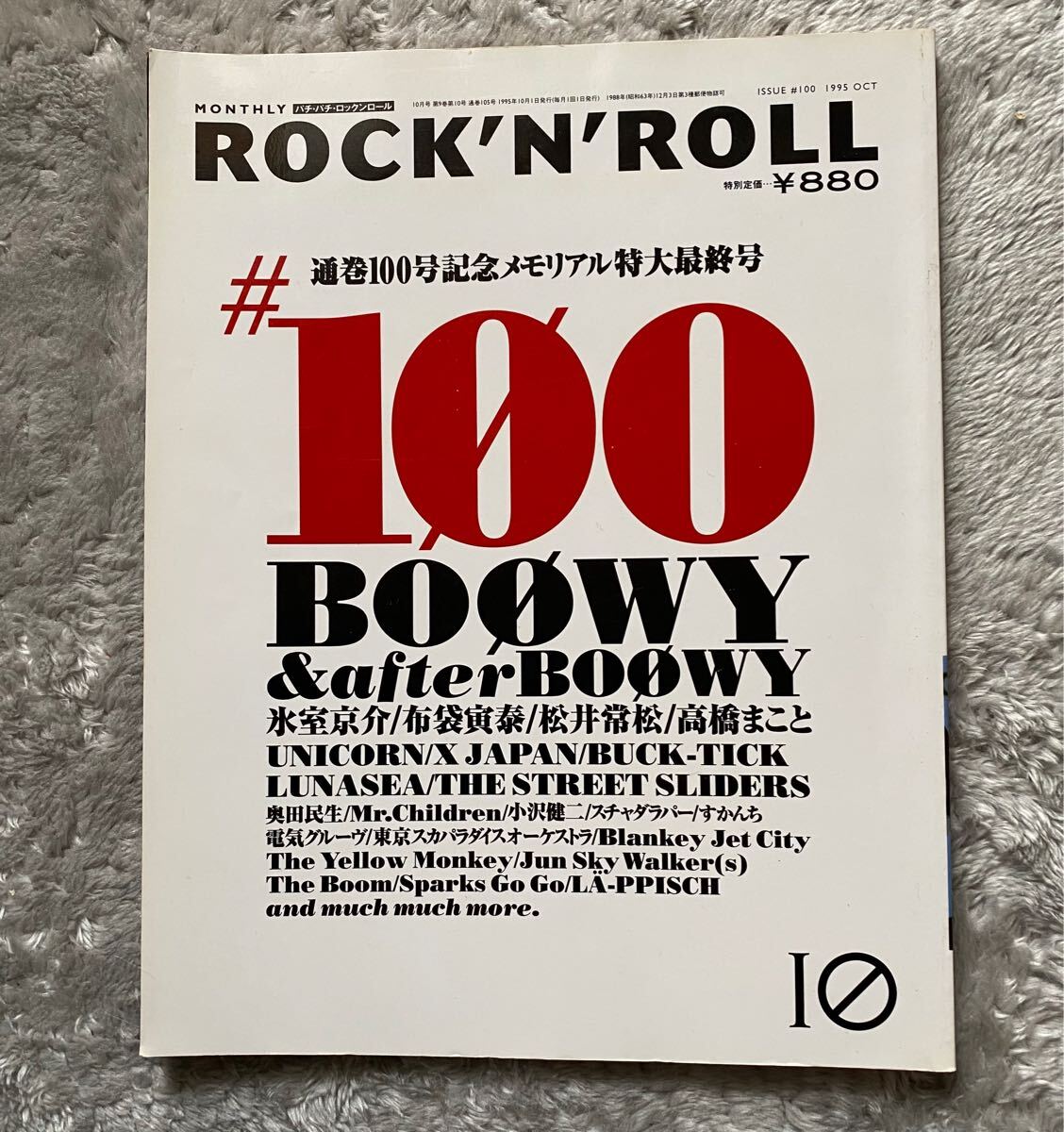 パチパチ・ ロックンロール BOOWY特集拍卖