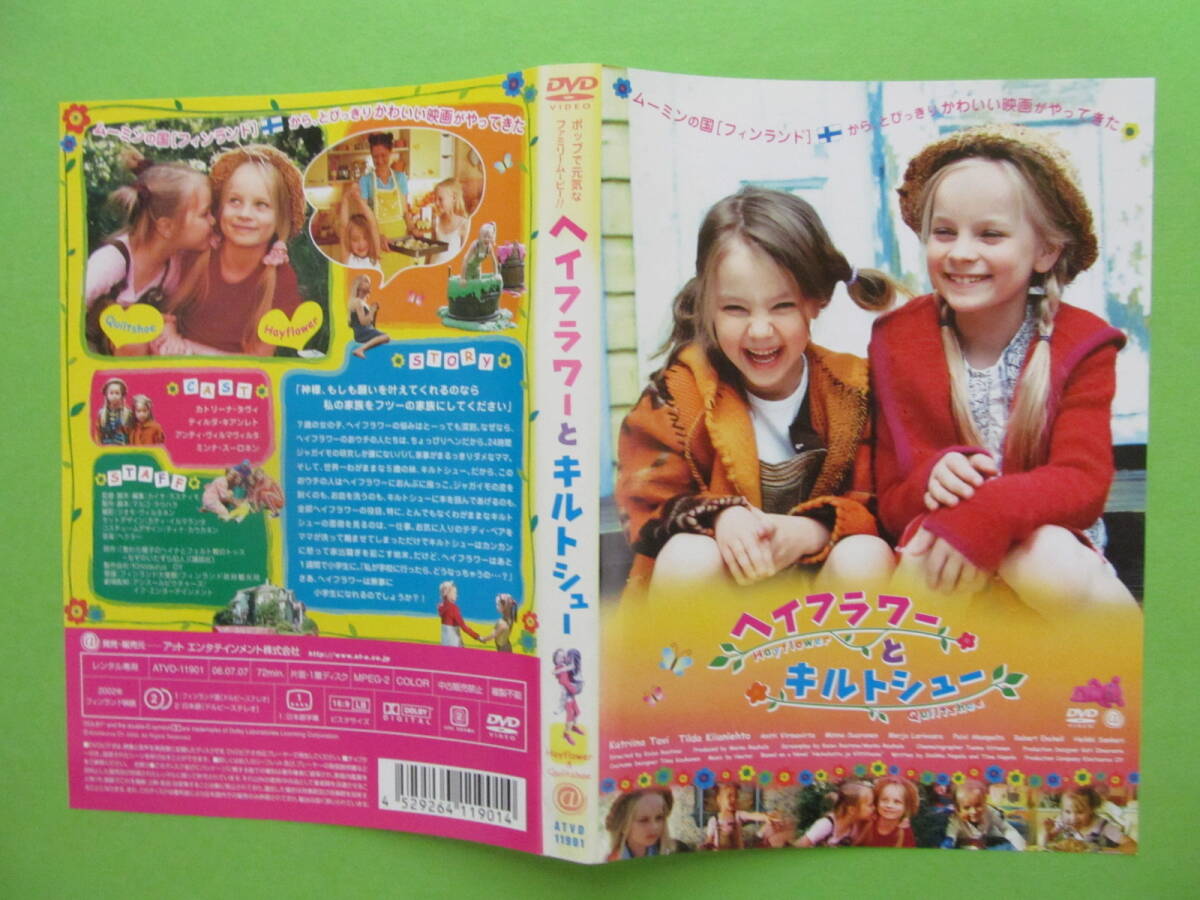 映画【ヘイフラワーとキルトシュー】 レンタル落ちDVD 拍卖