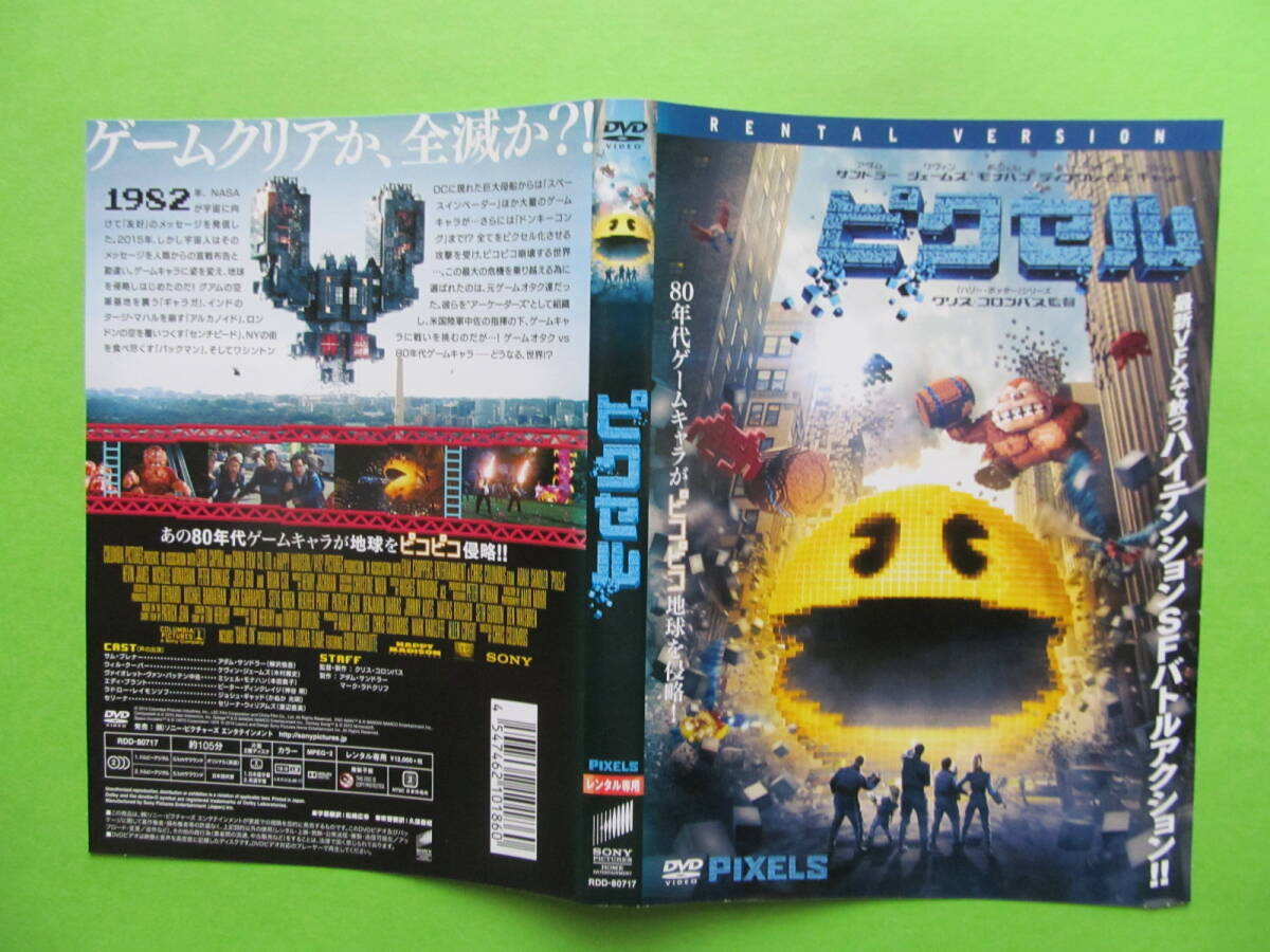 +SF映画【ピクセル】 レンタル落ちDVD + チラシ 拍卖