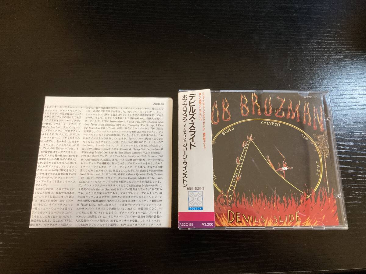 DEVIL'S SLIDE BOB BROZMAN featuring George Winston 国内盤CD 消費税表記なし デビルズ・スライド ボブ・ブロズマン拍卖