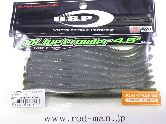 オーエスピー★O.S.P★ドライブクローラー4.5インチ★ウォーターメロンペッパー#W-001★エコ認定商品拍卖