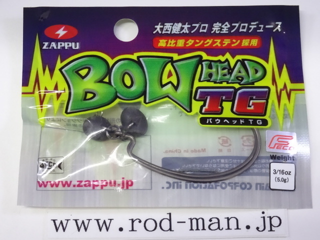 ザップ★バウヘッドTG★3/16oz(5.0g)★エコ認定商品拍卖