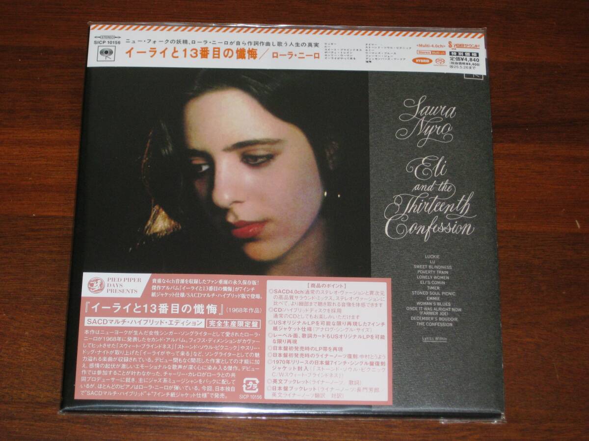 ☆画像追加☆ LAURA NYRO ローラ・ニーロ/ イーライと13番目の懺悔 2024年発売 大判紙ジャケ Hybrid SACD 国内帯有拍卖