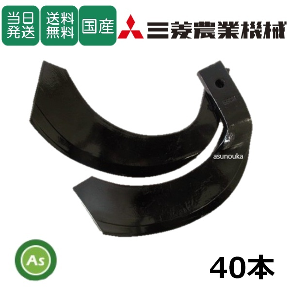 【即日発送】三菱 トラクター 耕運爪 ナタ爪 40本セット 4-175 TG7,S45 東亜重工製 ロータリー爪 日本製 耕うん爪 替刃 交換爪 耕耘爪-拍卖