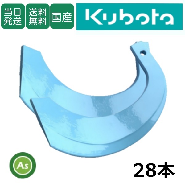【即日発送】クボタ トラクター 耕運爪 トーア反転爪 28本セット 1-93 TB31 偏芯爪なし 東亜重工製 ロータリー爪 替刃 交換爪 耕うん爪-拍卖