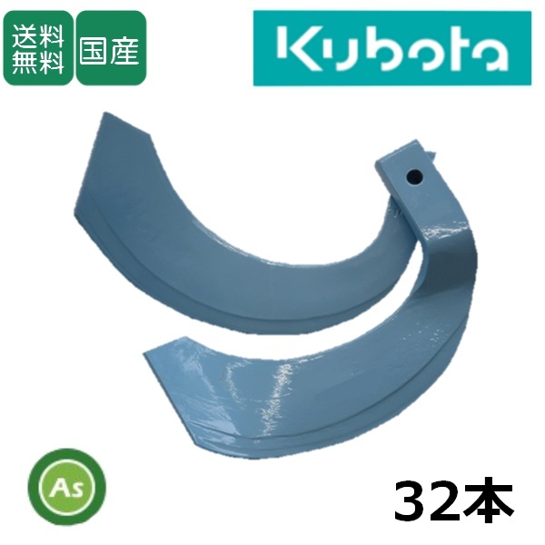 クボタ トラクター 耕運爪 センタードライブ用 トーア反転爪 32本セット 1-90-01 TB31,K287,K288 ロータリー爪-拍卖