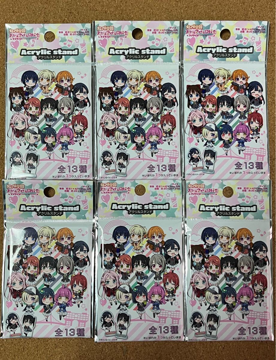 ラブライブ!虹ヶ咲学園 スクールアイドル同好会 ダイソーアクリルスタンド かすみ、せつ菜、愛、しずく、果林、栞子 の6個SET(未使用品)拍卖