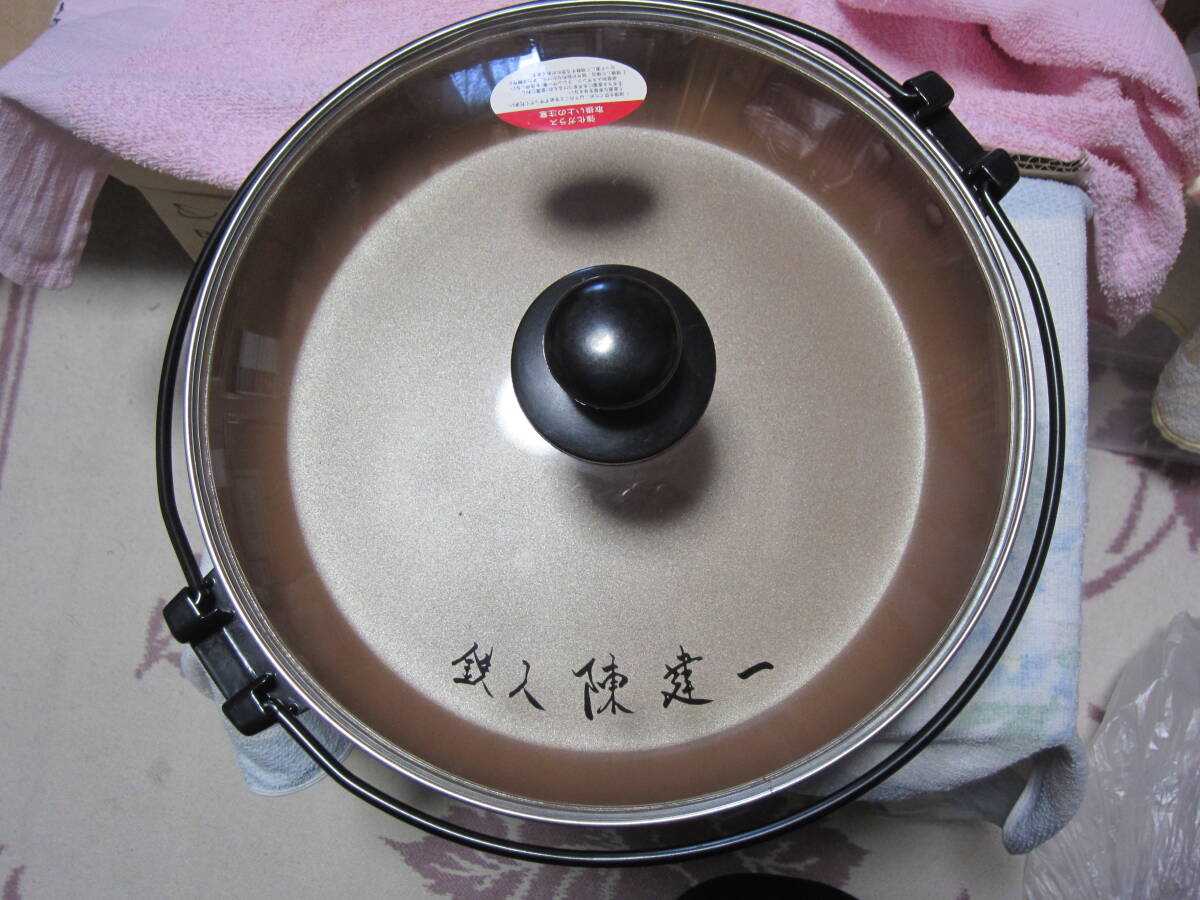 鉄人 陳建一 すき焼きナベ&ガラス蓋 一応、未使用品拍卖