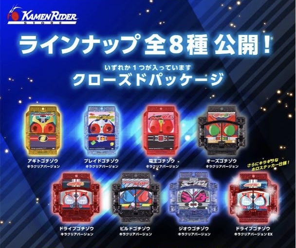 仮面ライダーガブ DXレジェンドライダーゴチゾウシリーズ キラクリアver.01 未開封ボックス 8個入り拍卖