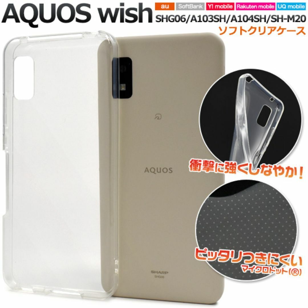 AQUOS wish マイクロドット ソフトクリアケース/スマホケース拍卖