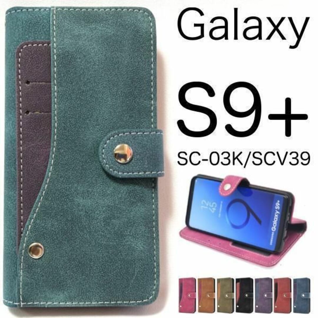 Galaxy S9+ SC-03K/SCV39 コンビ 手帳型ケース/ギャラクシー/カードポケット/スマホケース拍卖