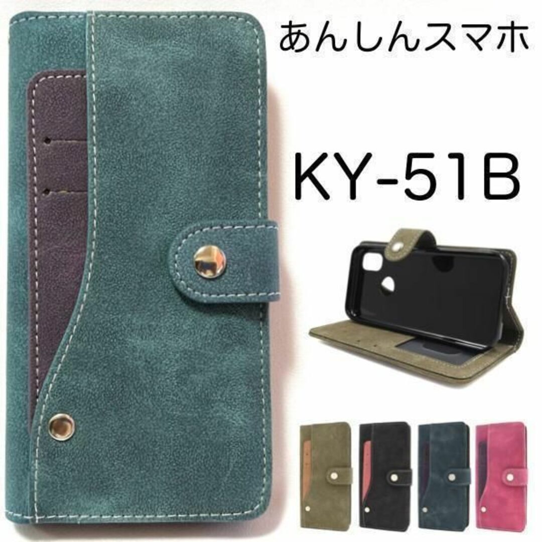 あんしんスマホ KY-51B コンビ柄 手帳型ケース/スライドカードポケットケース/スマホケース拍卖