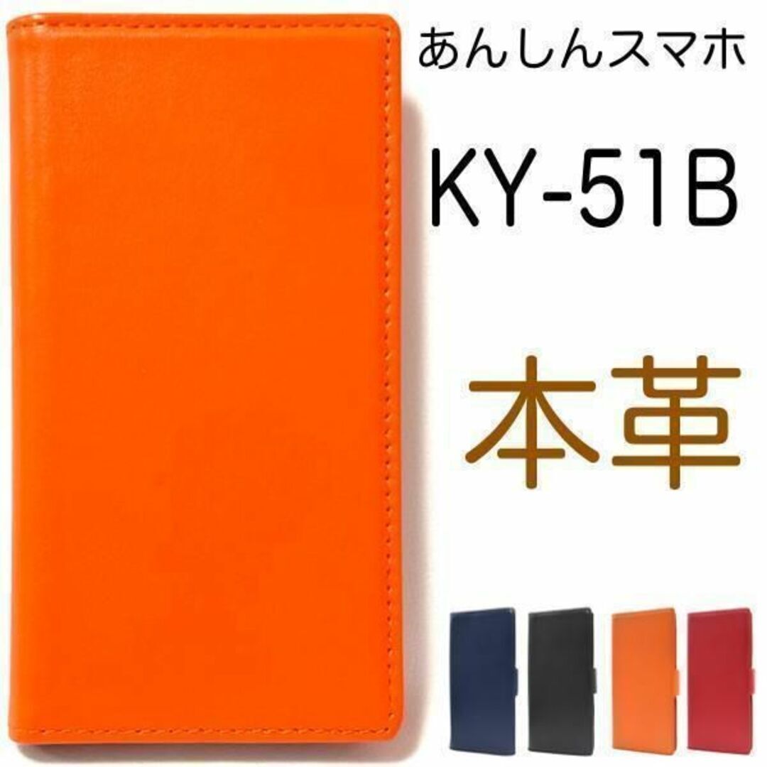 本革 あんしんスマホ KY-51B 本革 手帳型ケース/スマホケース拍卖