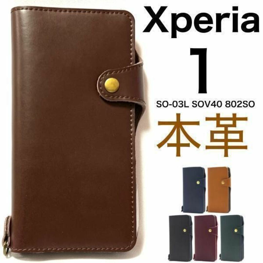【本革】Xperia 1 SO-03L SOV40 本革 手帳型ケース/エクスペリア/スマホケース拍卖