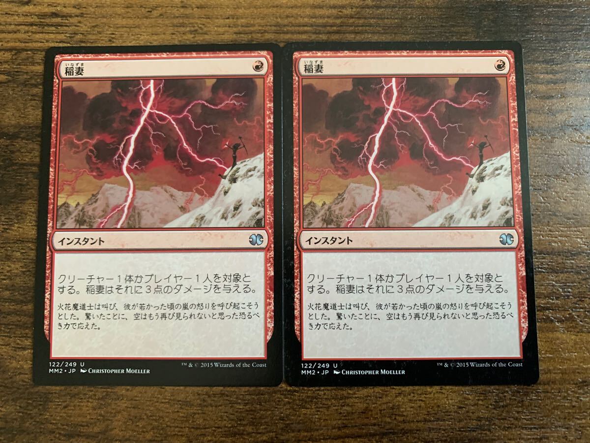 MTG モダンマスターズ 2015年版 MM2 《稲妻/Lightning Bolt》日本語 通常版 2枚セット拍卖