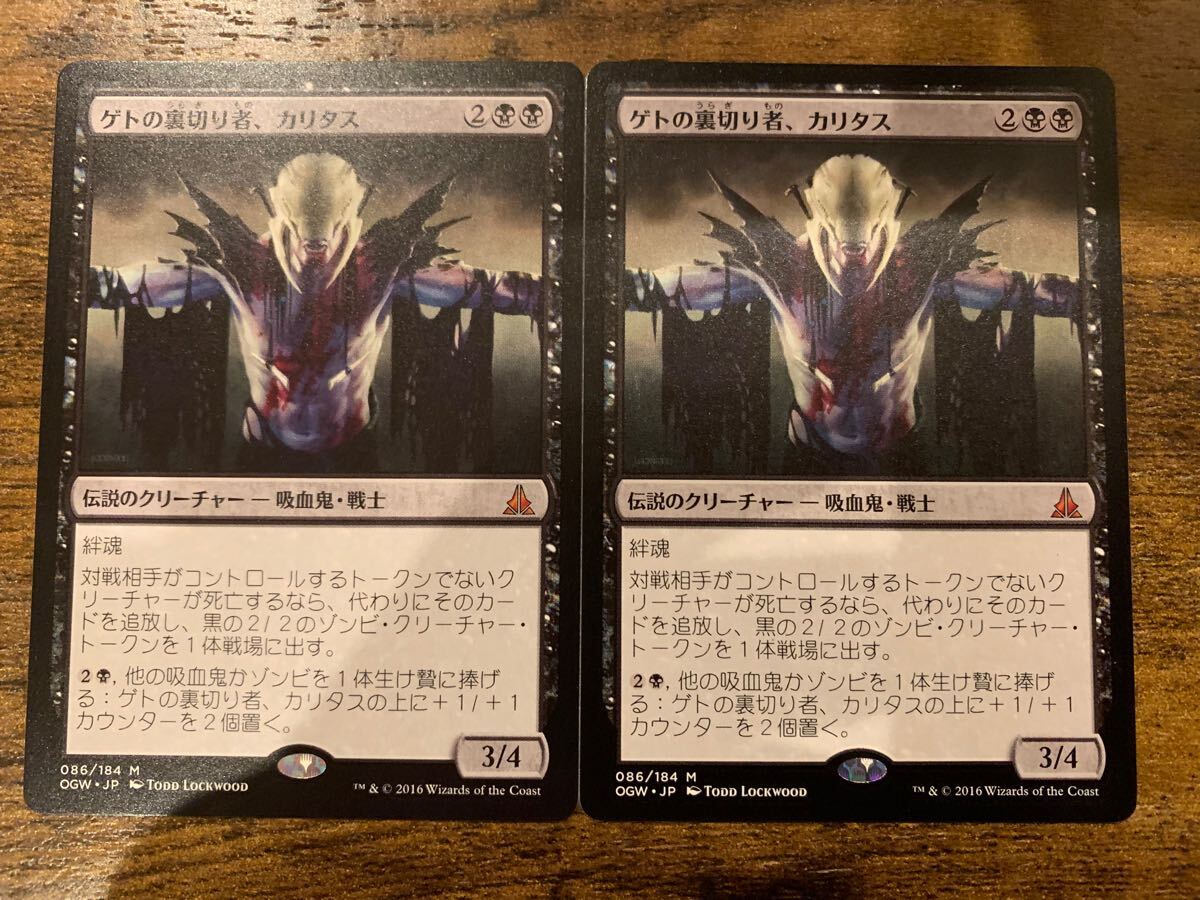 MTG ゲートウォッチの誓い OGW 《ゲトの裏切り者、カリタス》日本語 通常版 2枚セット拍卖