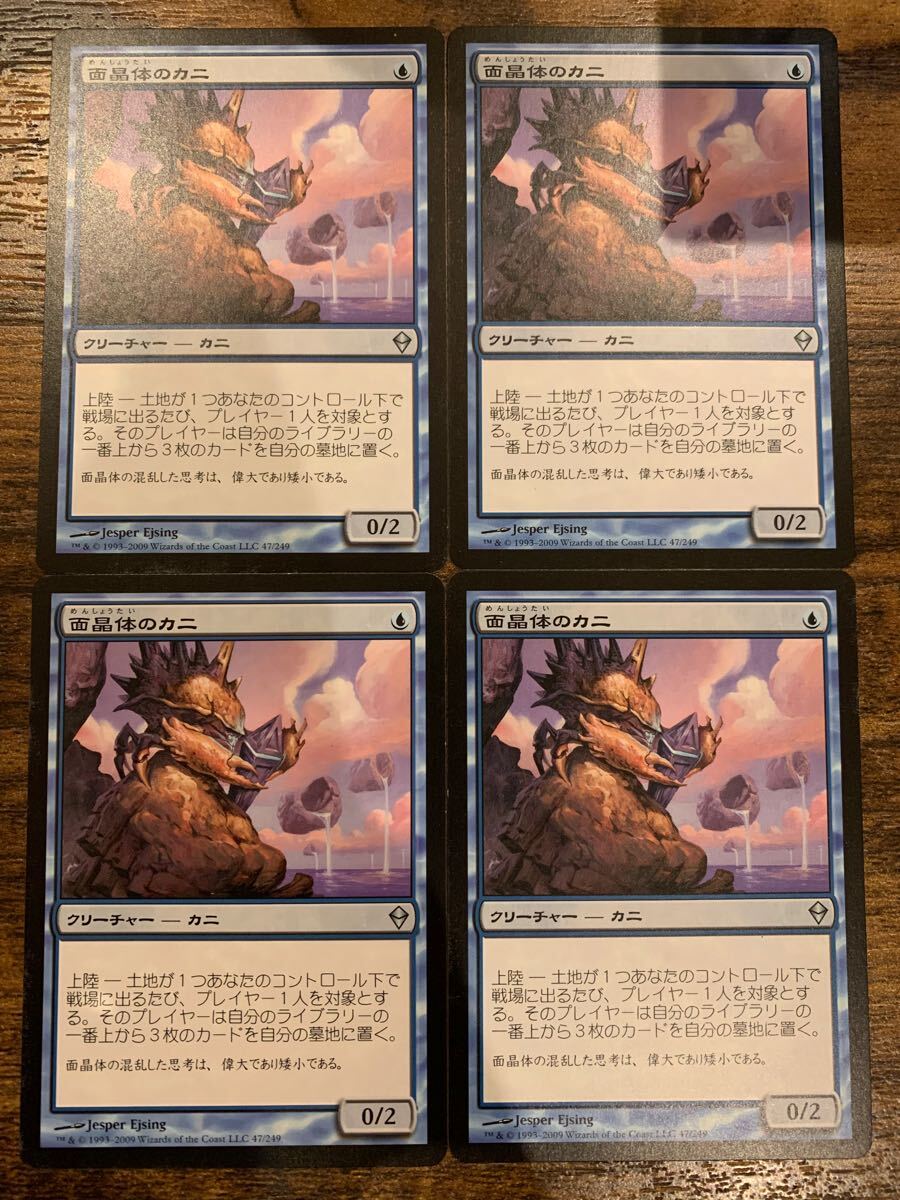 MTG ゼンディカー ZEN 《面晶体のカニ/Hedron Crab》日本語 通常版 4枚セット拍卖