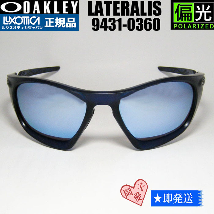偏光★9431-0360★新品 オークリー ラテラリス サングラス oo9431-0360 ハイブリッジフィット サングラス 偏光レンズ プリズム拍卖