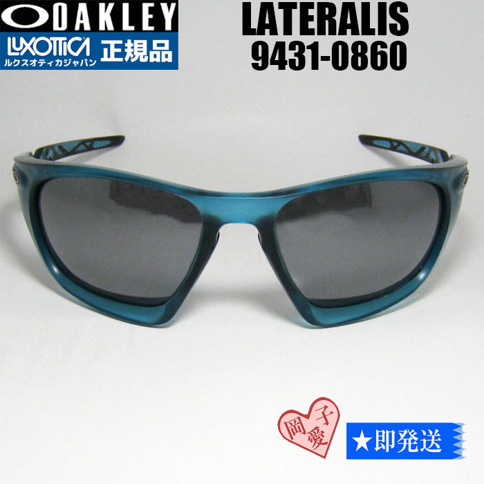 ★9431-0860★新品 オークリー ラテラリス サングラス oo9431-0860 ハイブリッジフィット サングラス レンズ プリズム拍卖