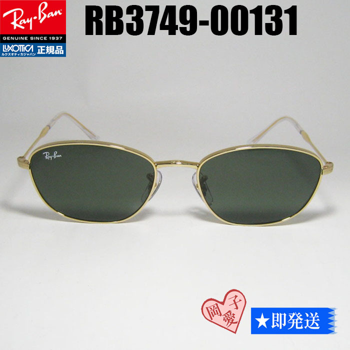 ★RB3749-00131★レイバン サングラス RB3749-001/31 クラシック拍卖